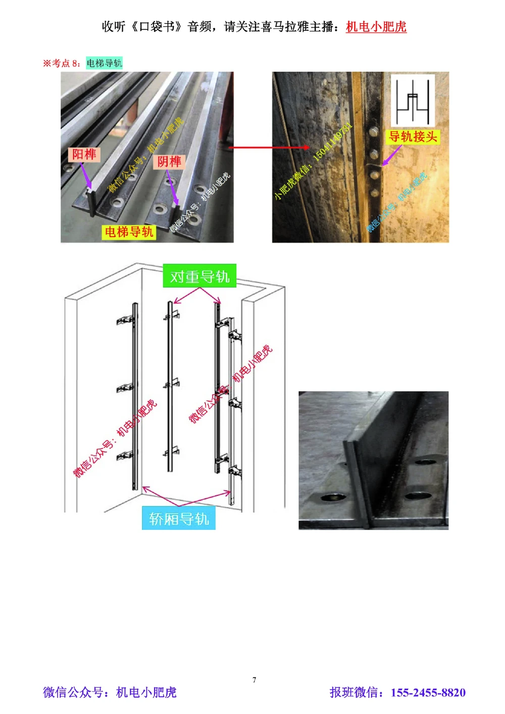 05讲-实操看图-其他（空白讲义）_2026年一级建造师_2026年一建机电_2025年一建机电SVIP_04-冲刺串讲✿考点强化✿小灶集训_68-机电《实操看图班》小肥虎SMR