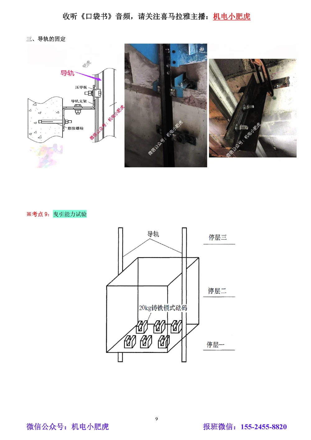 05讲-实操看图-其他（空白讲义）_2026年一级建造师_2026年一建机电_2025年一建机电SVIP_04-冲刺串讲✿考点强化✿小灶集训_68-机电《实操看图班》小肥虎SMR