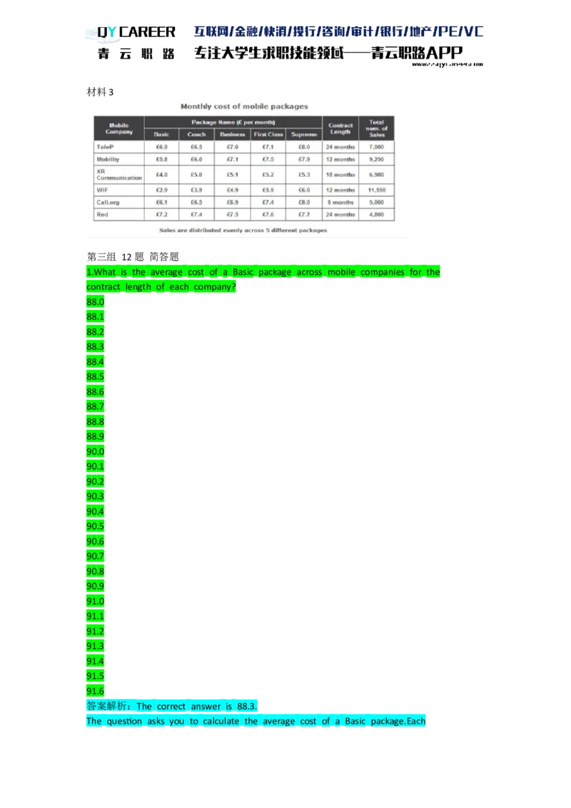 ElementsNumerical_2025春招题库汇总_十大行测题库_2023年十大热门题库更新中_05、TalentQ汇总_TalentQ笔试题库英文_03、英文-解析版_numerical文字版
