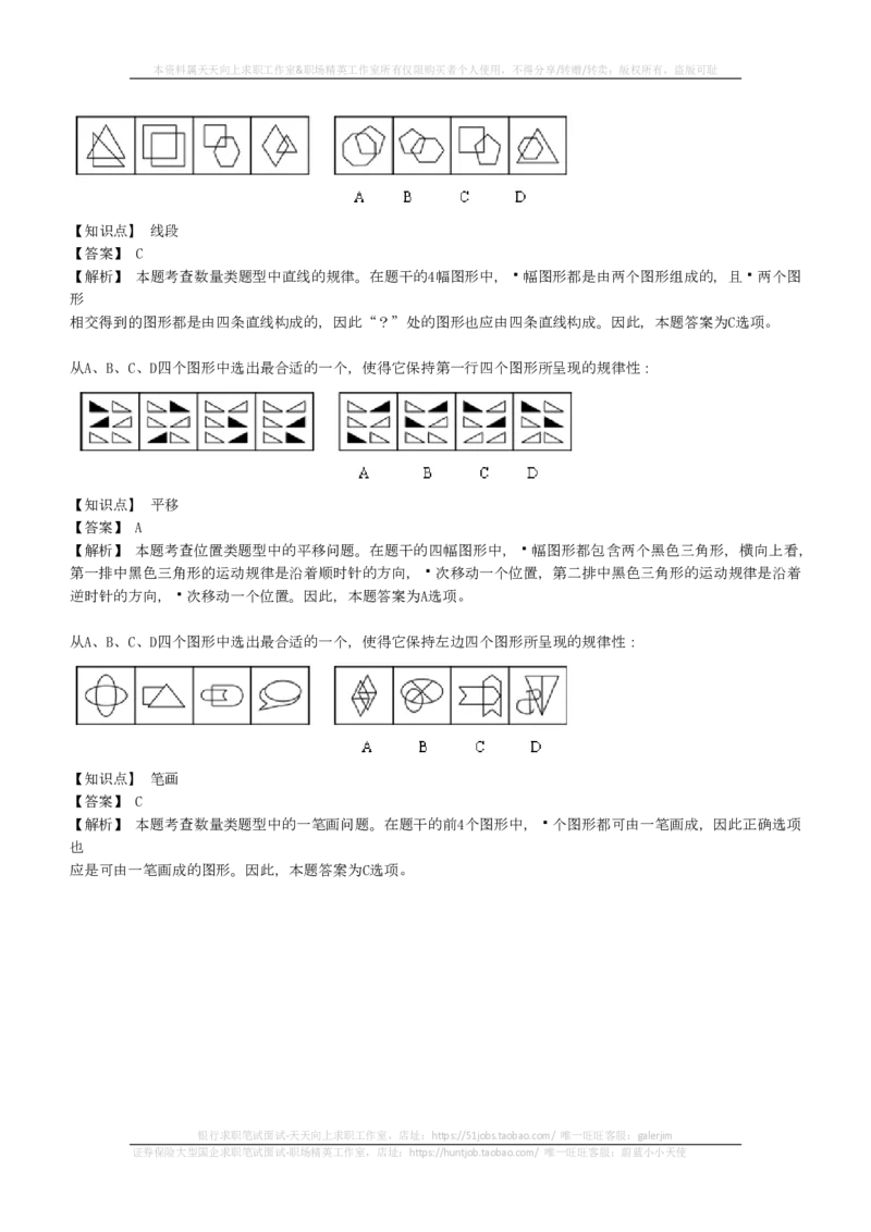 EPI综合能力题库----图形推理习题精选300道详解(1)_2025春招题库汇总_国企-运营商题库_2023中国移动笔试资料（清宇）_4中国移动招聘考试练习题库