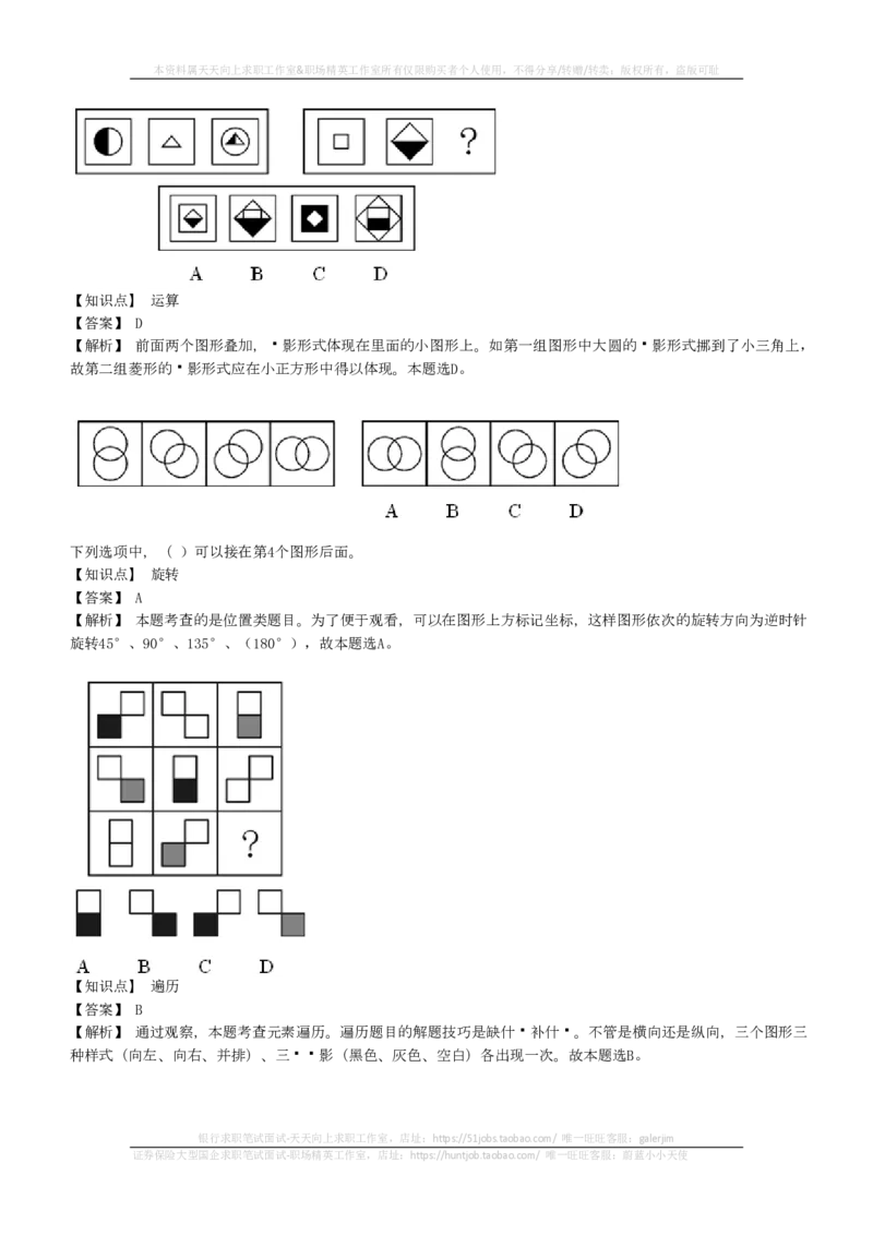 EPI综合能力题库----图形推理习题精选300道详解(1)_2025春招题库汇总_国企-运营商题库_2023中国移动笔试资料（清宇）_4中国移动招聘考试练习题库