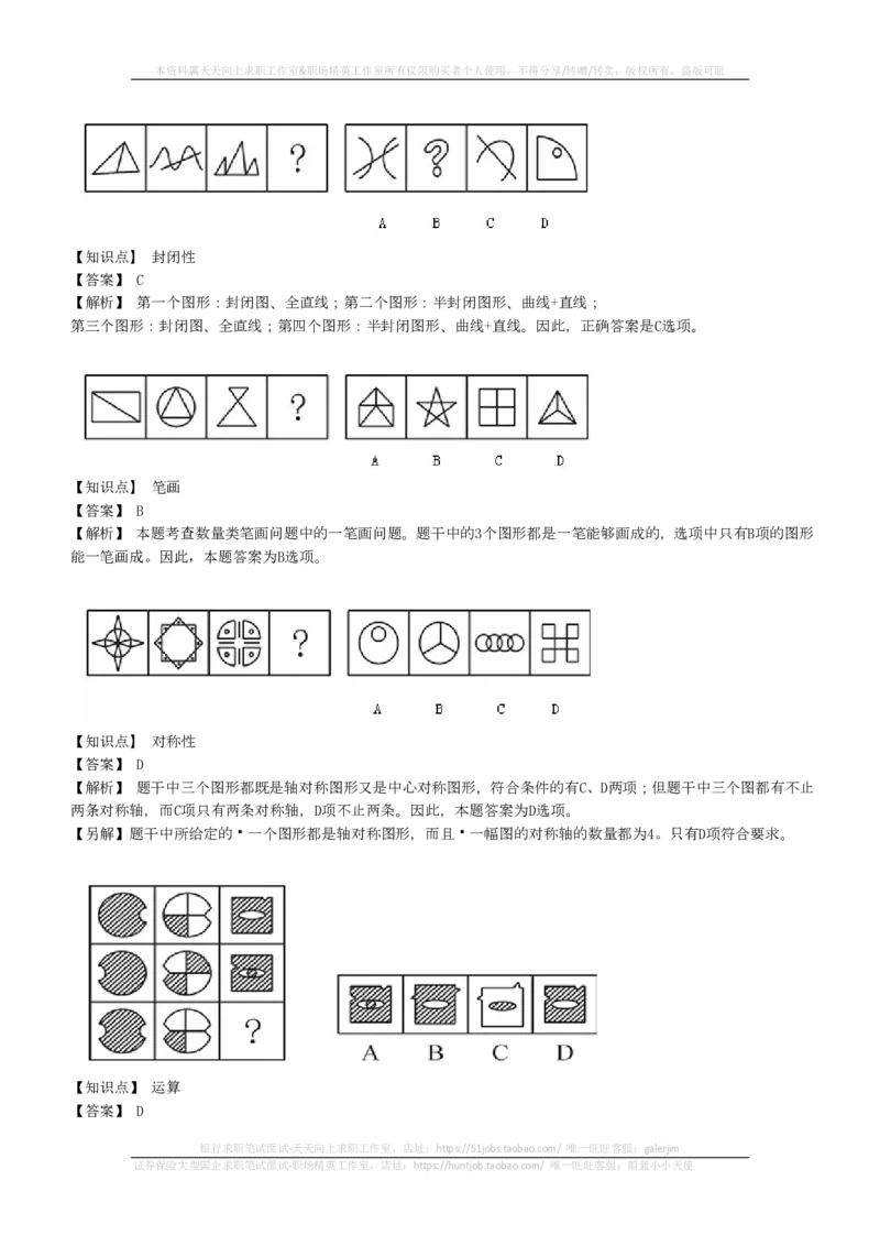 EPI综合能力题库----图形推理习题精选300道详解(1)_2025春招题库汇总_国企-运营商题库_2023中国移动笔试资料（清宇）_4中国移动招聘考试练习题库