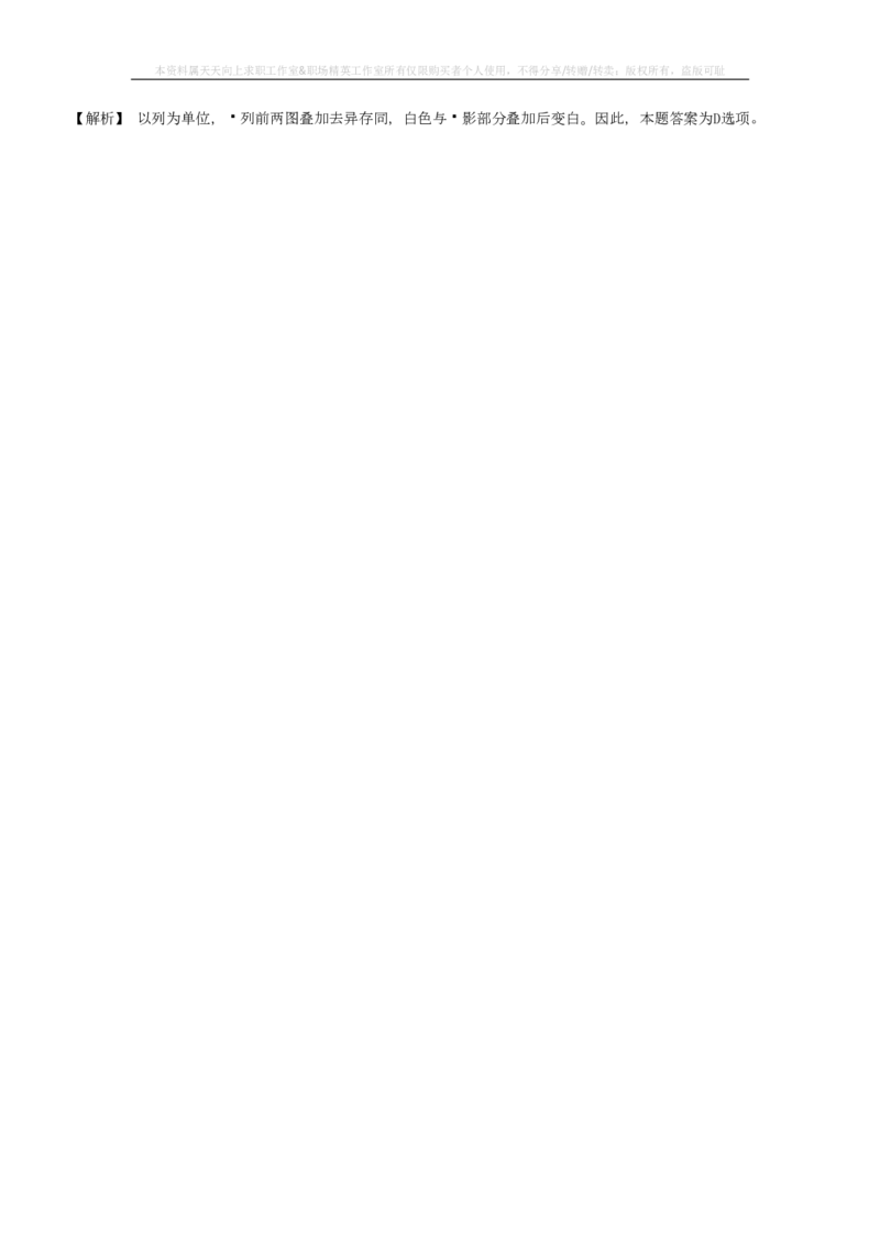 EPI综合能力题库----图形推理习题精选300道详解(1)_2025春招题库汇总_国企-运营商题库_2023中国移动笔试资料（清宇）_4中国移动招聘考试练习题库