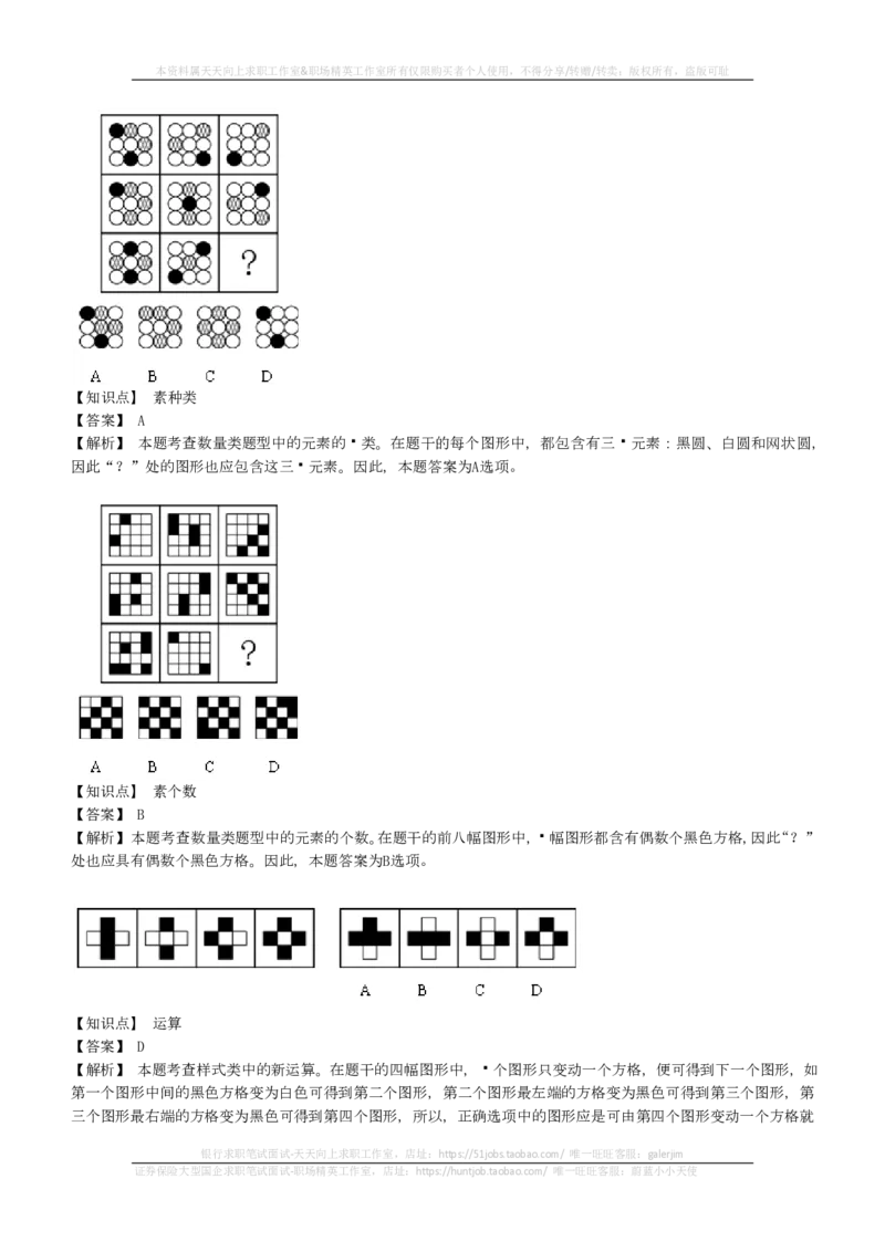 EPI综合能力题库----图形推理习题精选300道详解(1)_2025春招题库汇总_国企-运营商题库_2023中国移动笔试资料（清宇）_4中国移动招聘考试练习题库