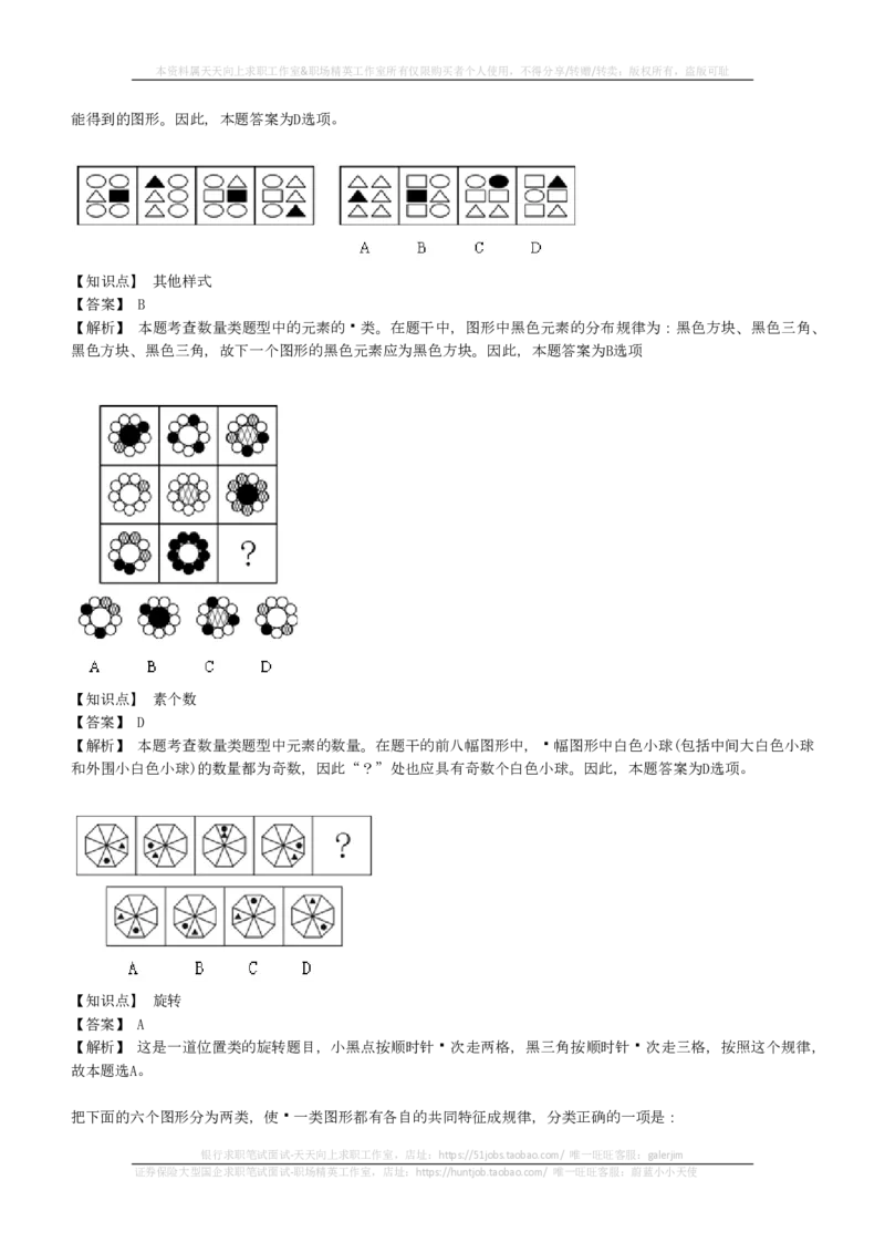 EPI综合能力题库----图形推理习题精选300道详解(1)_2025春招题库汇总_国企-运营商题库_2023中国移动笔试资料（清宇）_4中国移动招聘考试练习题库