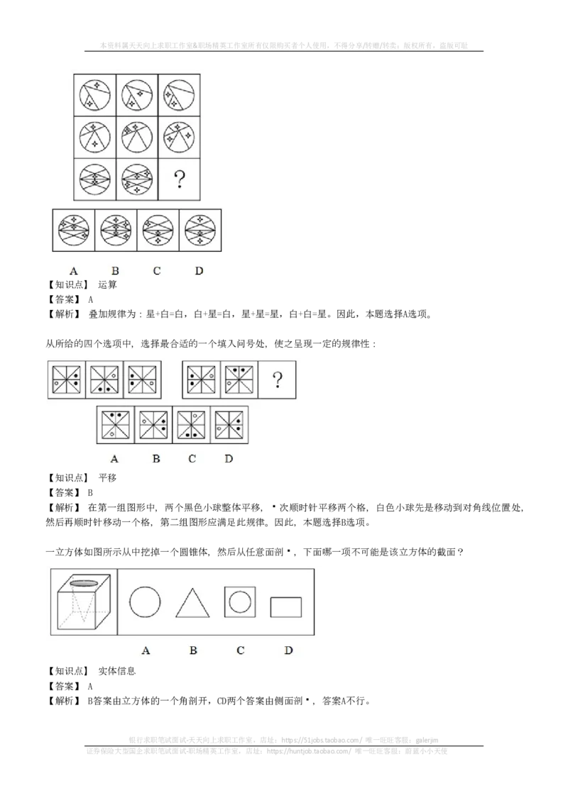 EPI综合能力题库----图形推理习题精选300道详解(1)_2025春招题库汇总_国企-运营商题库_2023中国移动笔试资料（清宇）_4中国移动招聘考试练习题库