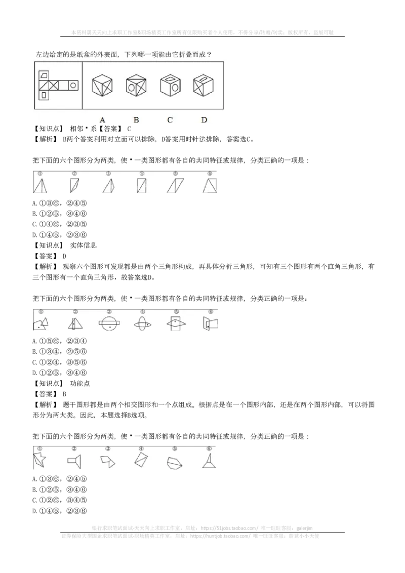 EPI综合能力题库----图形推理习题精选300道详解(1)_2025春招题库汇总_国企-运营商题库_2023中国移动笔试资料（清宇）_4中国移动招聘考试练习题库