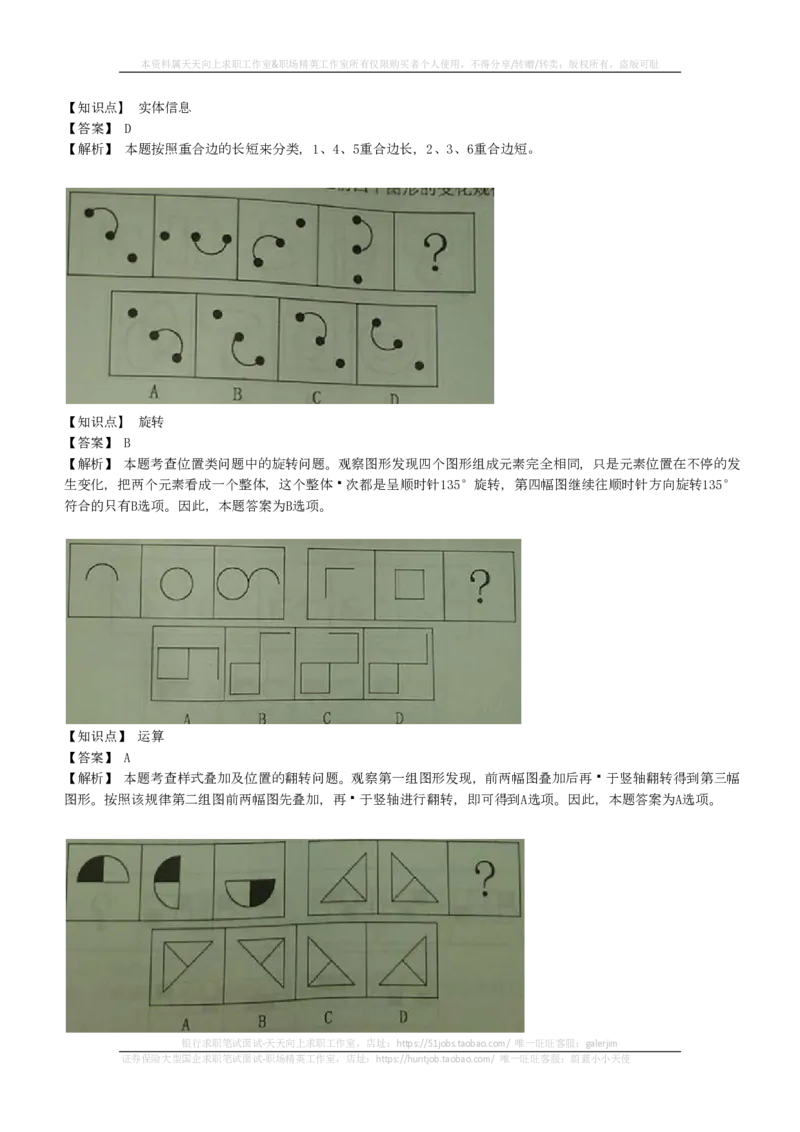 EPI综合能力题库----图形推理习题精选300道详解(1)_2025春招题库汇总_国企-运营商题库_2023中国移动笔试资料（清宇）_4中国移动招聘考试练习题库