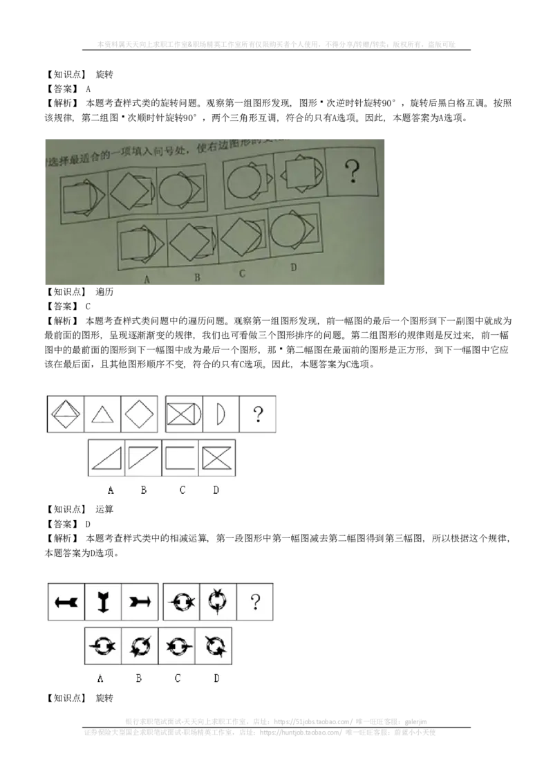EPI综合能力题库----图形推理习题精选300道详解(1)_2025春招题库汇总_国企-运营商题库_2023中国移动笔试资料（清宇）_4中国移动招聘考试练习题库