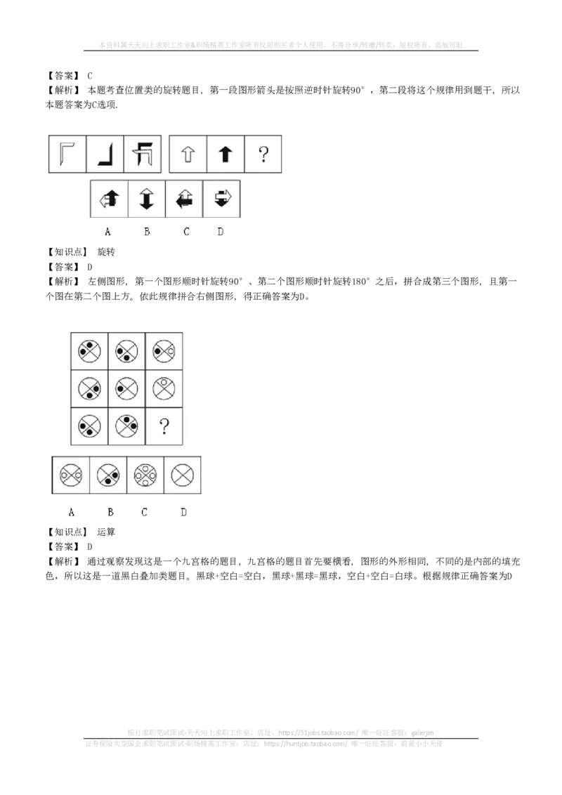 EPI综合能力题库----图形推理习题精选300道详解(1)_2025春招题库汇总_国企-运营商题库_2023中国移动笔试资料（清宇）_4中国移动招聘考试练习题库