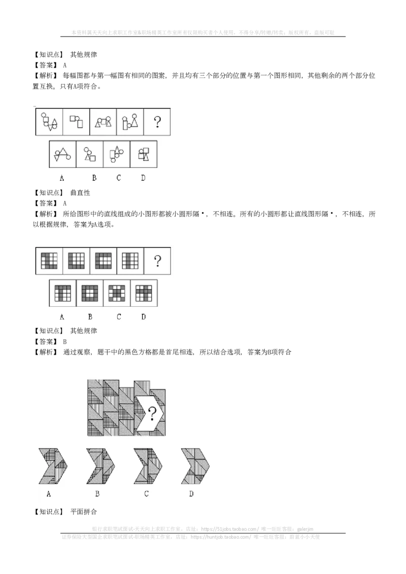 EPI综合能力题库----图形推理习题精选300道详解(1)_2025春招题库汇总_国企-运营商题库_2023中国移动笔试资料（清宇）_4中国移动招聘考试练习题库