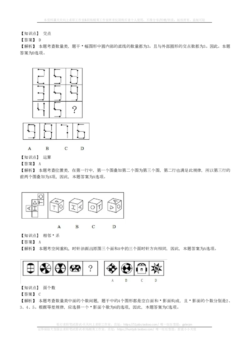 EPI综合能力题库----图形推理习题精选300道详解(1)_2025春招题库汇总_国企-运营商题库_2023中国移动笔试资料（清宇）_4中国移动招聘考试练习题库