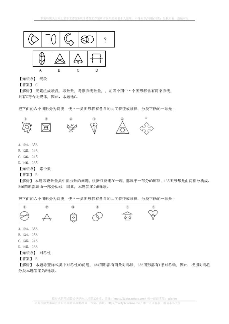EPI综合能力题库----图形推理习题精选300道详解(1)_2025春招题库汇总_国企-运营商题库_2023中国移动笔试资料（清宇）_4中国移动招聘考试练习题库