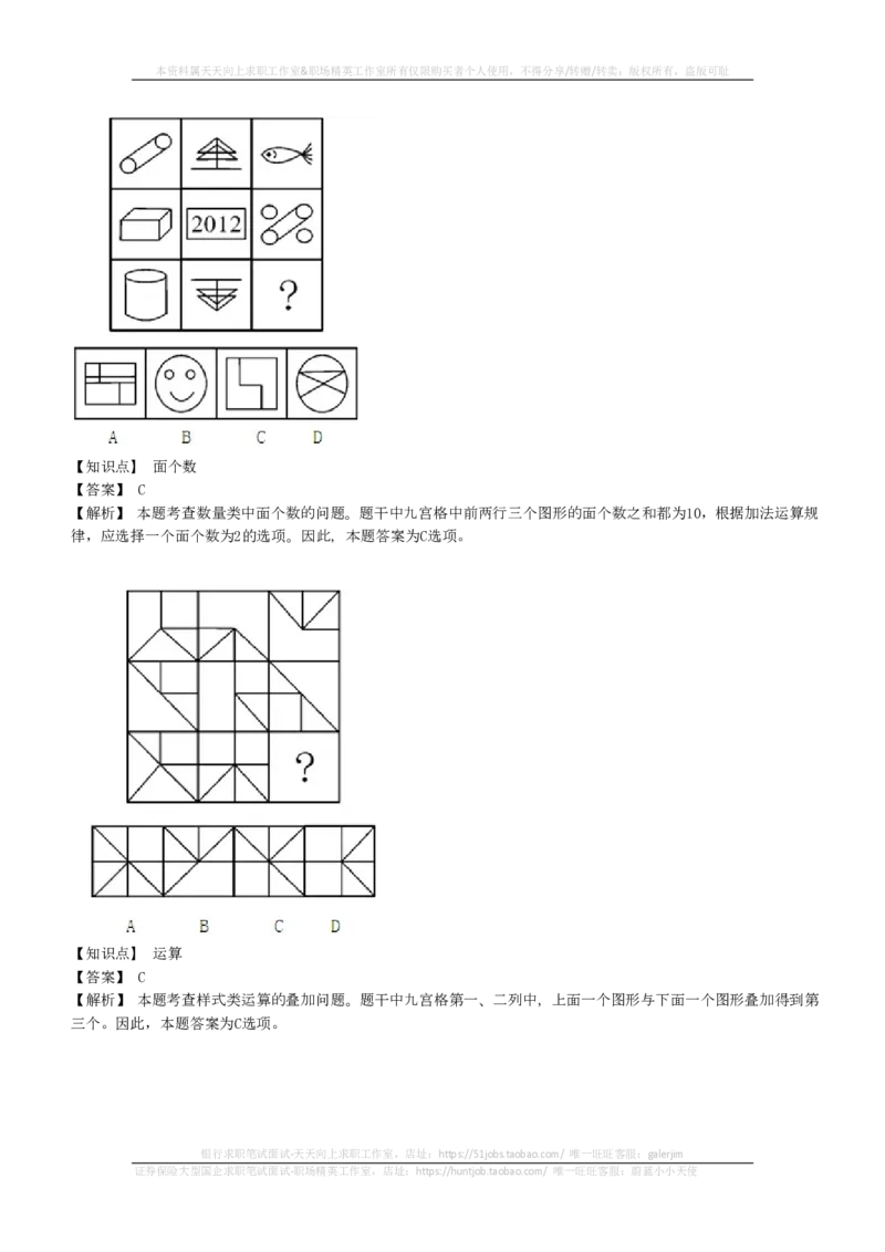 EPI综合能力题库----图形推理习题精选300道详解(1)_2025春招题库汇总_国企-运营商题库_2023中国移动笔试资料（清宇）_4中国移动招聘考试练习题库