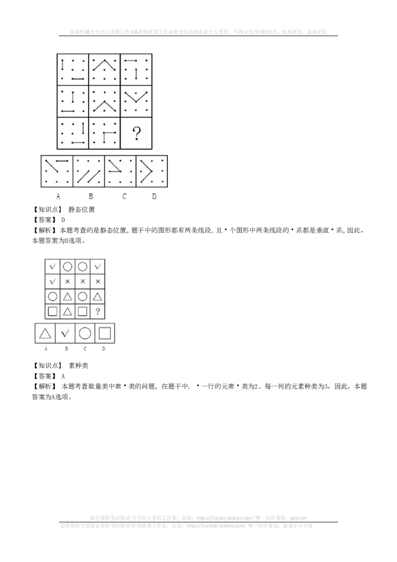 EPI综合能力题库----图形推理习题精选300道详解(1)_2025春招题库汇总_国企-运营商题库_2023中国移动笔试资料（清宇）_4中国移动招聘考试练习题库