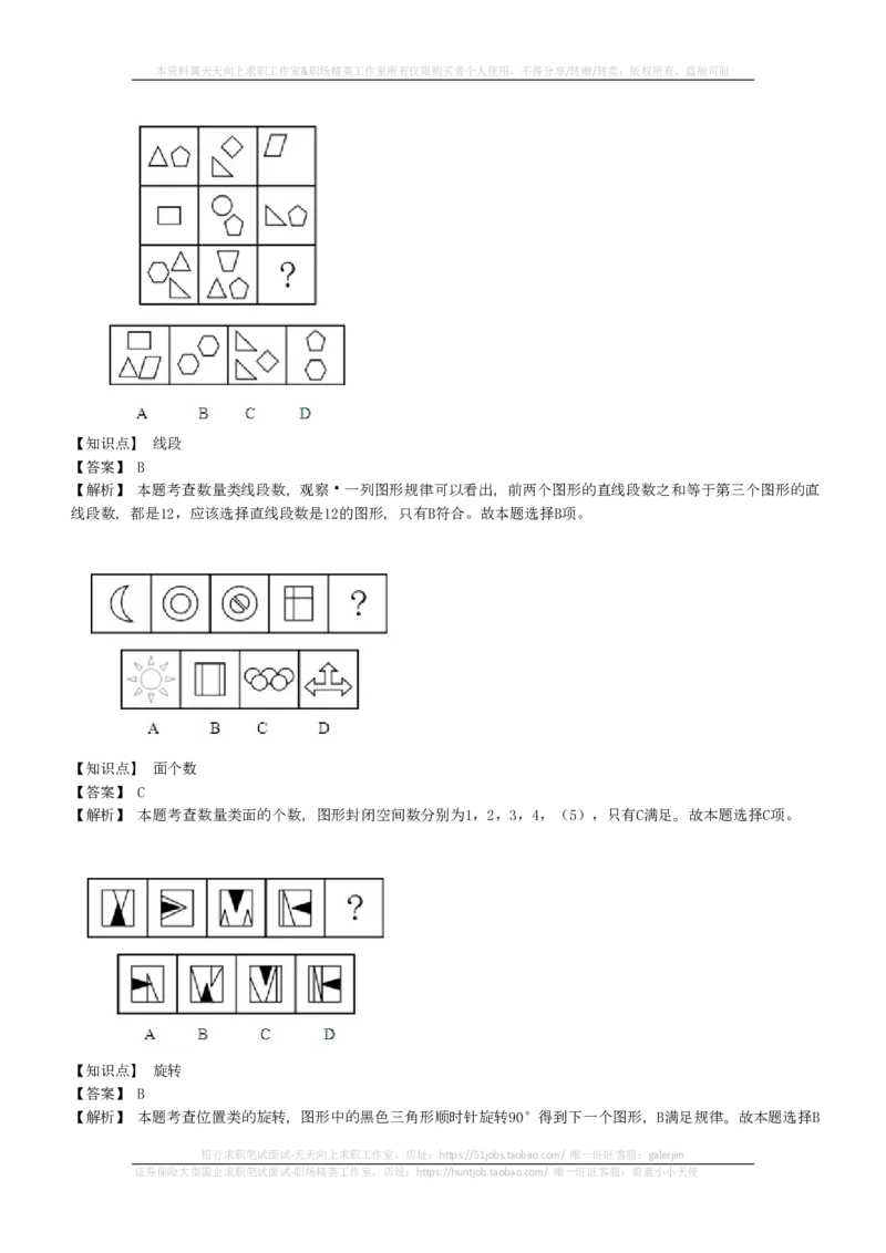 EPI综合能力题库----图形推理习题精选300道详解(1)_2025春招题库汇总_国企-运营商题库_2023中国移动笔试资料（清宇）_4中国移动招聘考试练习题库