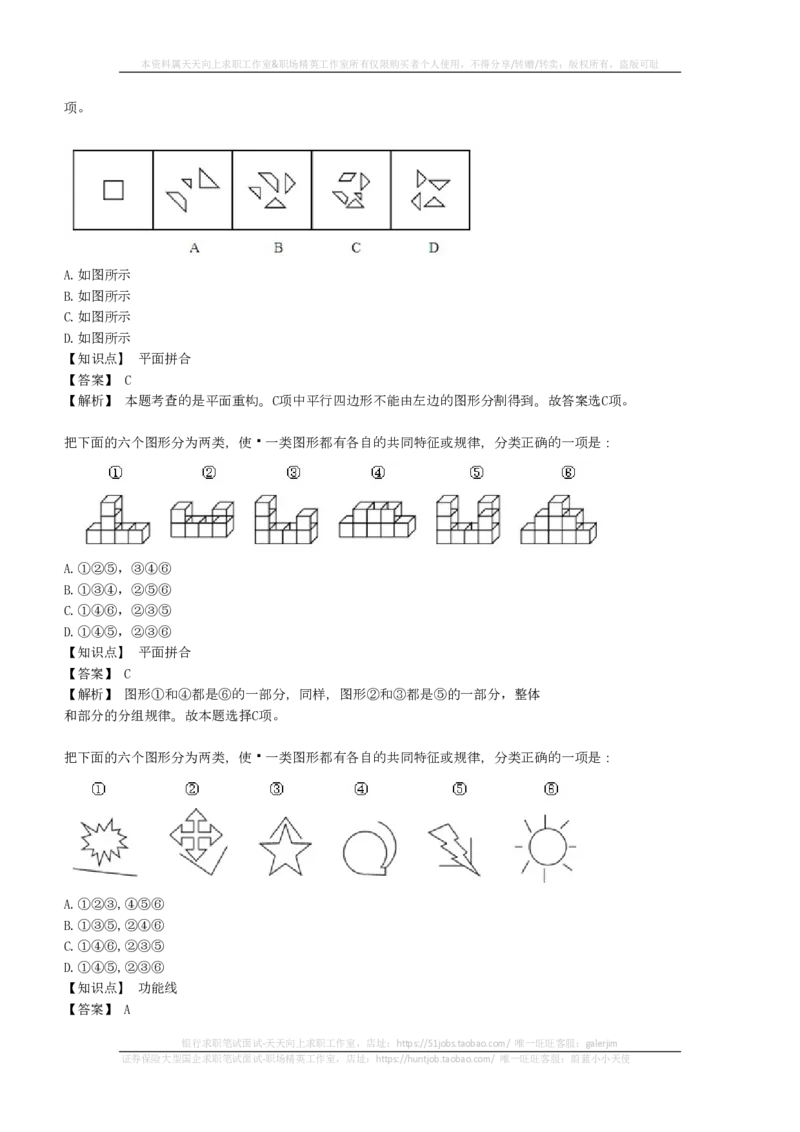 EPI综合能力题库----图形推理习题精选300道详解(1)_2025春招题库汇总_国企-运营商题库_2023中国移动笔试资料（清宇）_4中国移动招聘考试练习题库