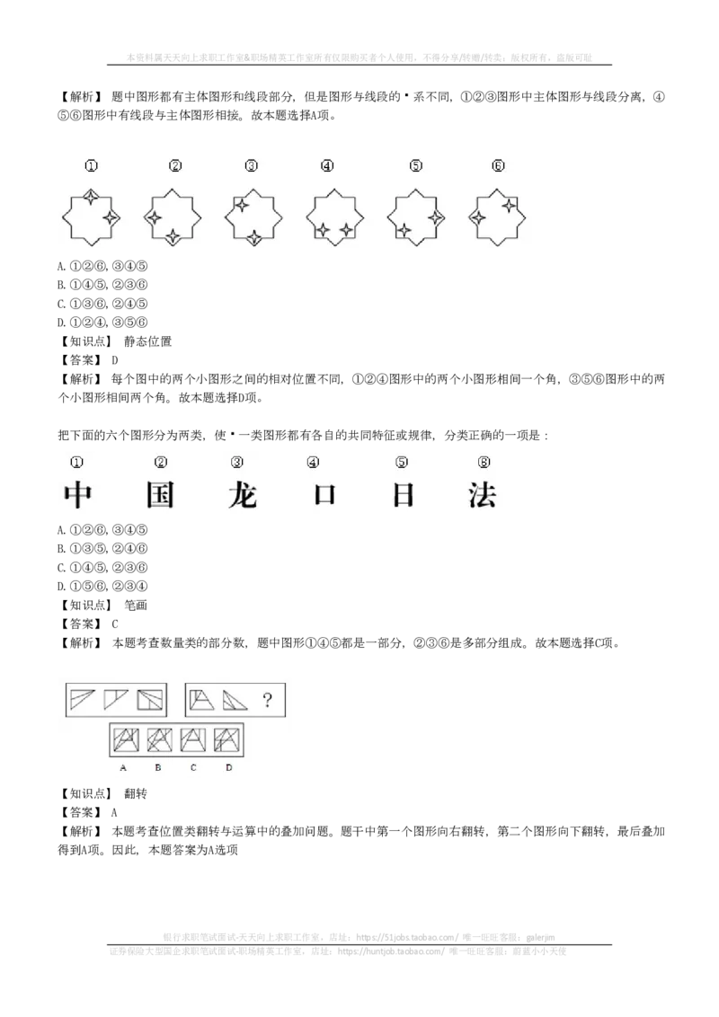 EPI综合能力题库----图形推理习题精选300道详解(1)_2025春招题库汇总_国企-运营商题库_2023中国移动笔试资料（清宇）_4中国移动招聘考试练习题库