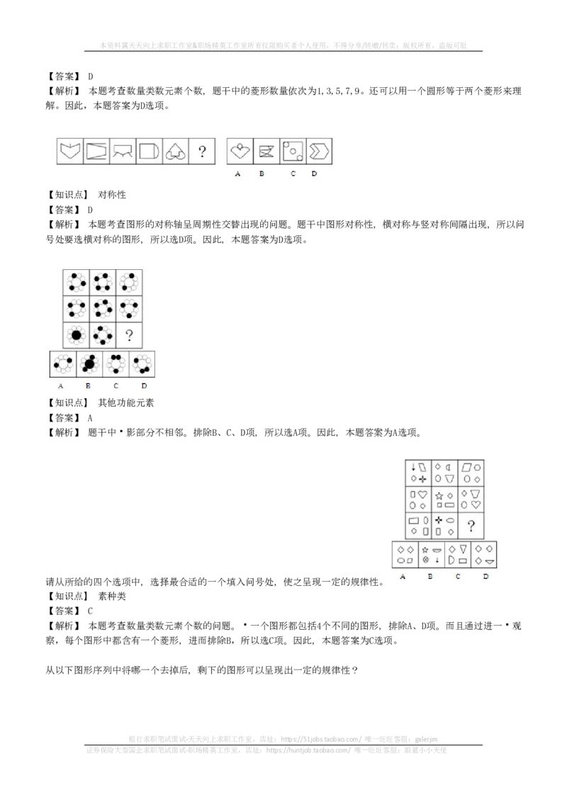 EPI综合能力题库----图形推理习题精选300道详解(1)_2025春招题库汇总_国企-运营商题库_2023中国移动笔试资料（清宇）_4中国移动招聘考试练习题库