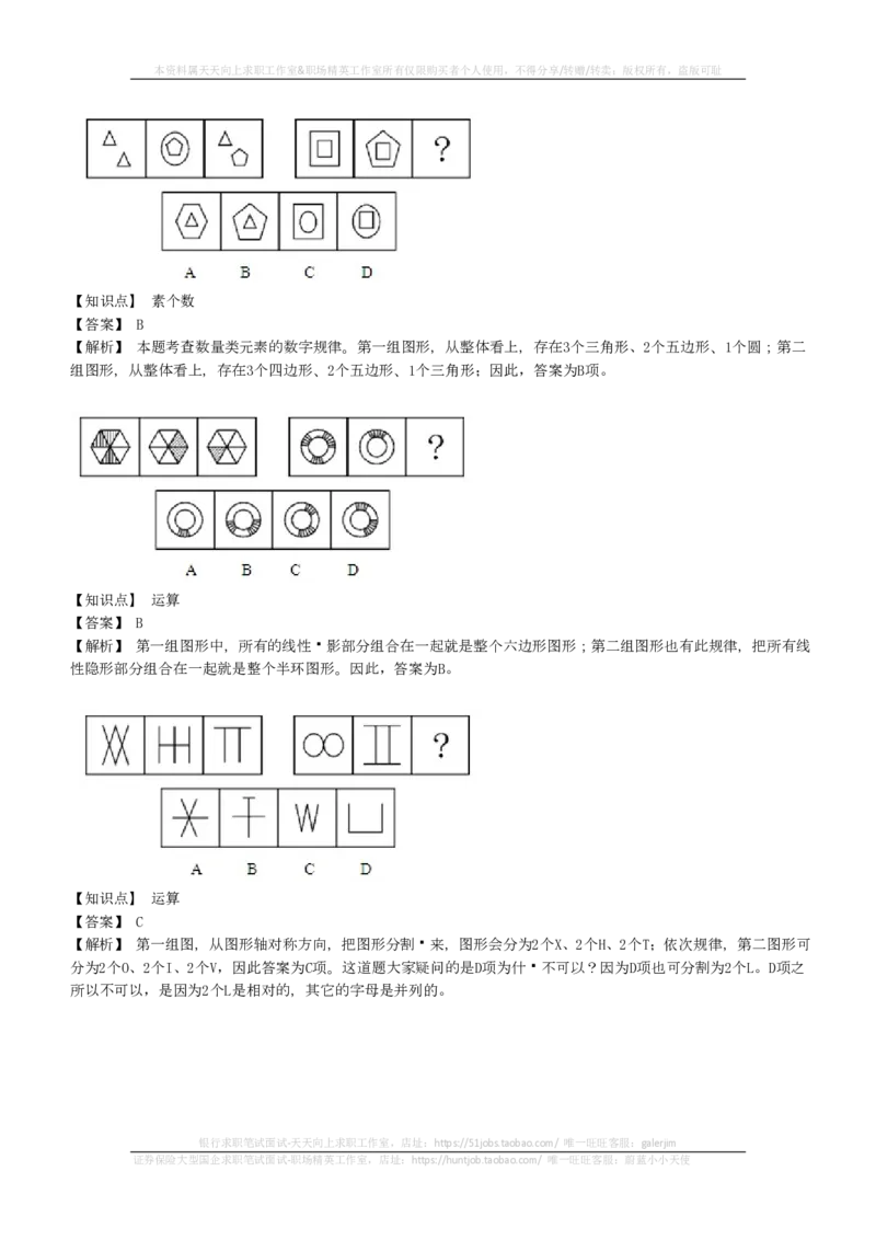 EPI综合能力题库----图形推理习题精选300道详解(1)_2025春招题库汇总_国企-运营商题库_2023中国移动笔试资料（清宇）_4中国移动招聘考试练习题库