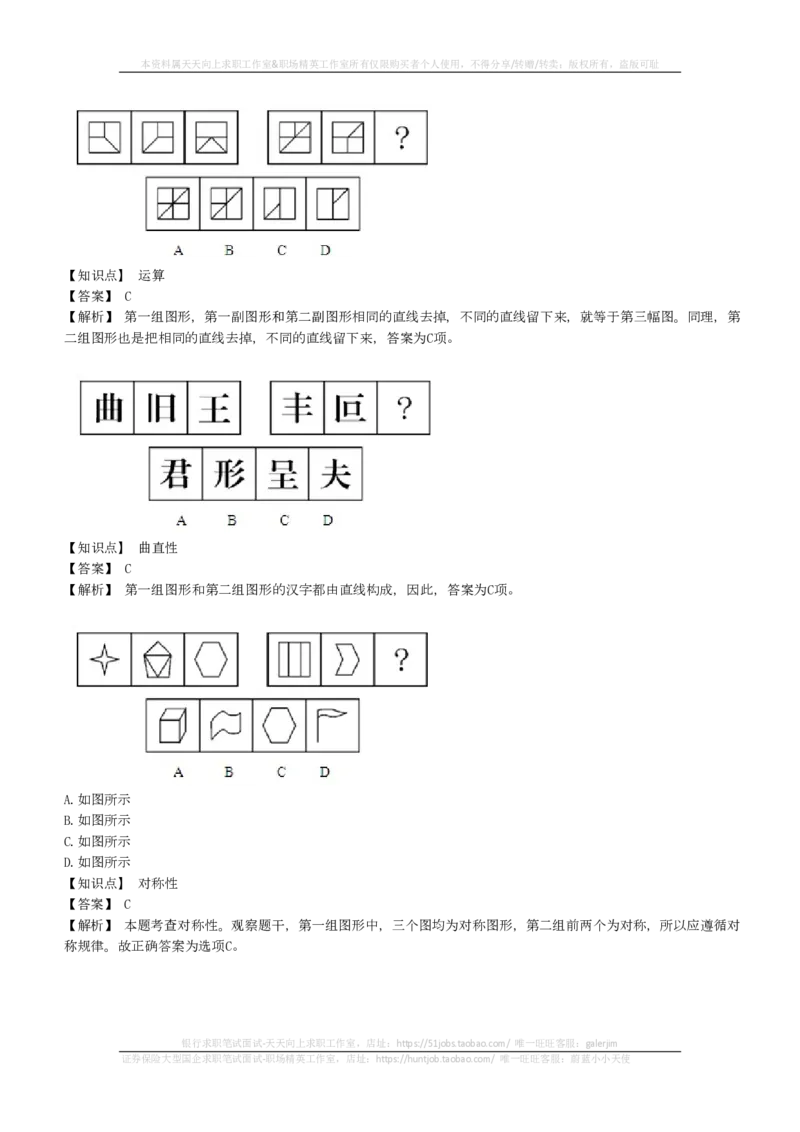 EPI综合能力题库----图形推理习题精选300道详解(1)_2025春招题库汇总_国企-运营商题库_2023中国移动笔试资料（清宇）_4中国移动招聘考试练习题库