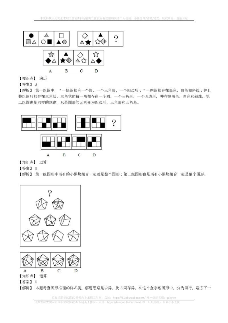 EPI综合能力题库----图形推理习题精选300道详解(1)_2025春招题库汇总_国企-运营商题库_2023中国移动笔试资料（清宇）_4中国移动招聘考试练习题库