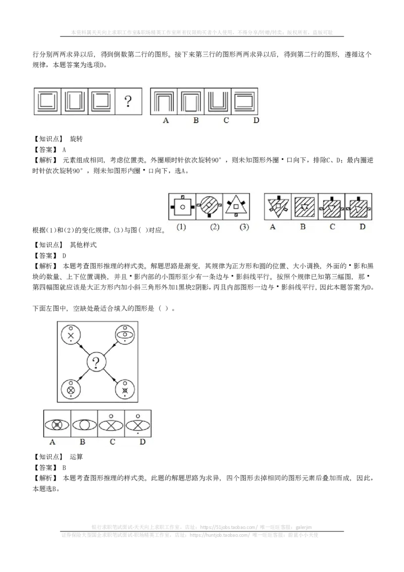 EPI综合能力题库----图形推理习题精选300道详解(1)_2025春招题库汇总_国企-运营商题库_2023中国移动笔试资料（清宇）_4中国移动招聘考试练习题库