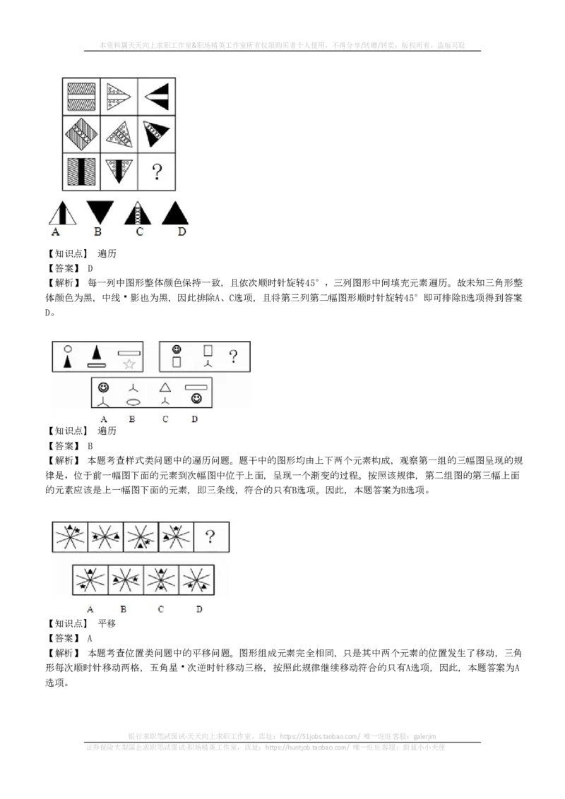 EPI综合能力题库----图形推理习题精选300道详解(1)_2025春招题库汇总_国企-运营商题库_2023中国移动笔试资料（清宇）_4中国移动招聘考试练习题库