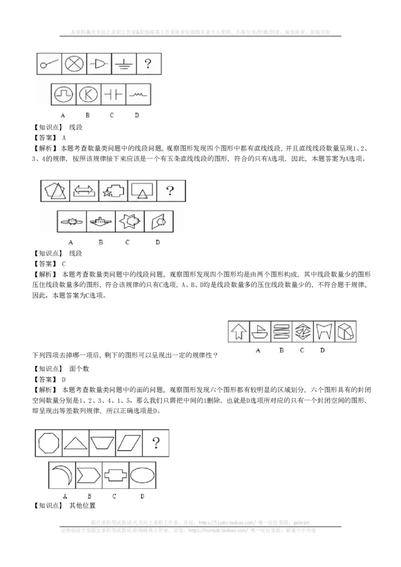 EPI综合能力题库----图形推理习题精选300道详解(1)_2025春招题库汇总_国企-运营商题库_2023中国移动笔试资料（清宇）_4中国移动招聘考试练习题库