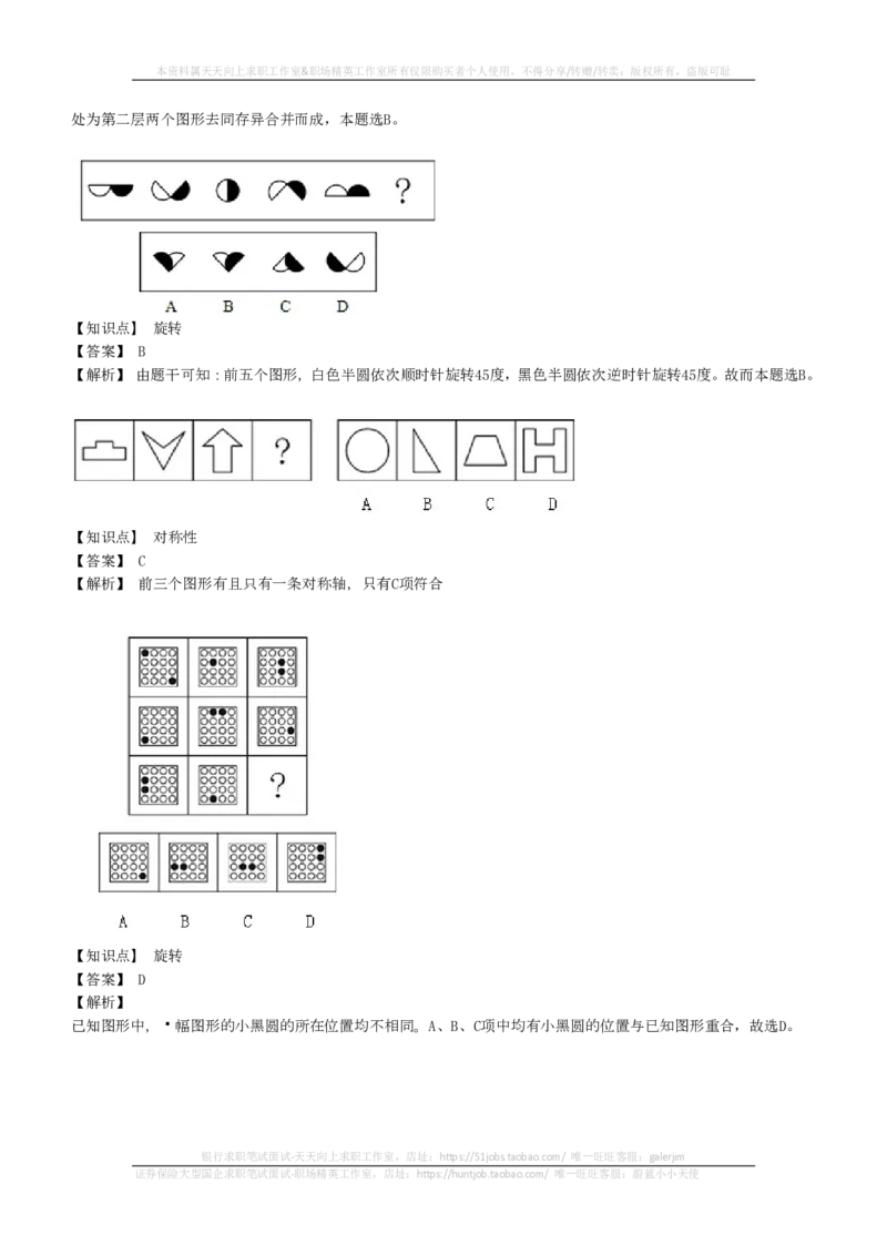 EPI综合能力题库----图形推理习题精选300道详解(1)_2025春招题库汇总_国企-运营商题库_2023中国移动笔试资料（清宇）_4中国移动招聘考试练习题库