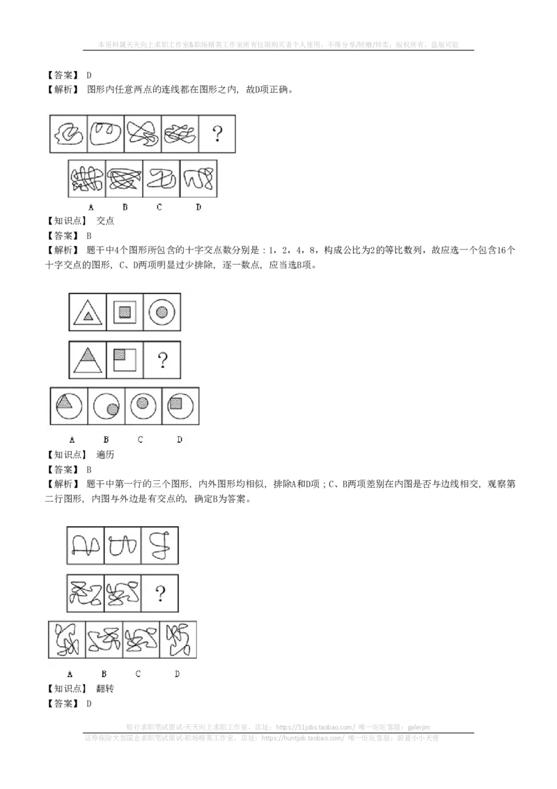 EPI综合能力题库----图形推理习题精选300道详解(1)_2025春招题库汇总_国企-运营商题库_2023中国移动笔试资料（清宇）_4中国移动招聘考试练习题库