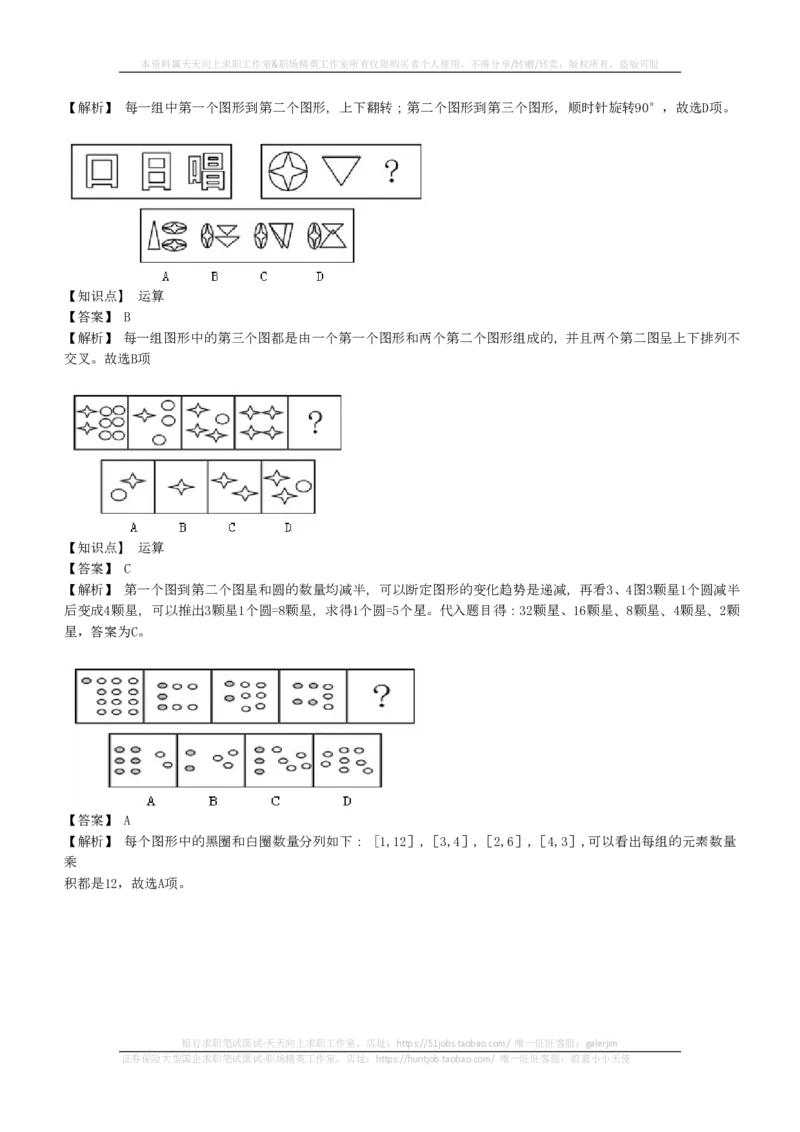 EPI综合能力题库----图形推理习题精选300道详解(1)_2025春招题库汇总_国企-运营商题库_2023中国移动笔试资料（清宇）_4中国移动招聘考试练习题库