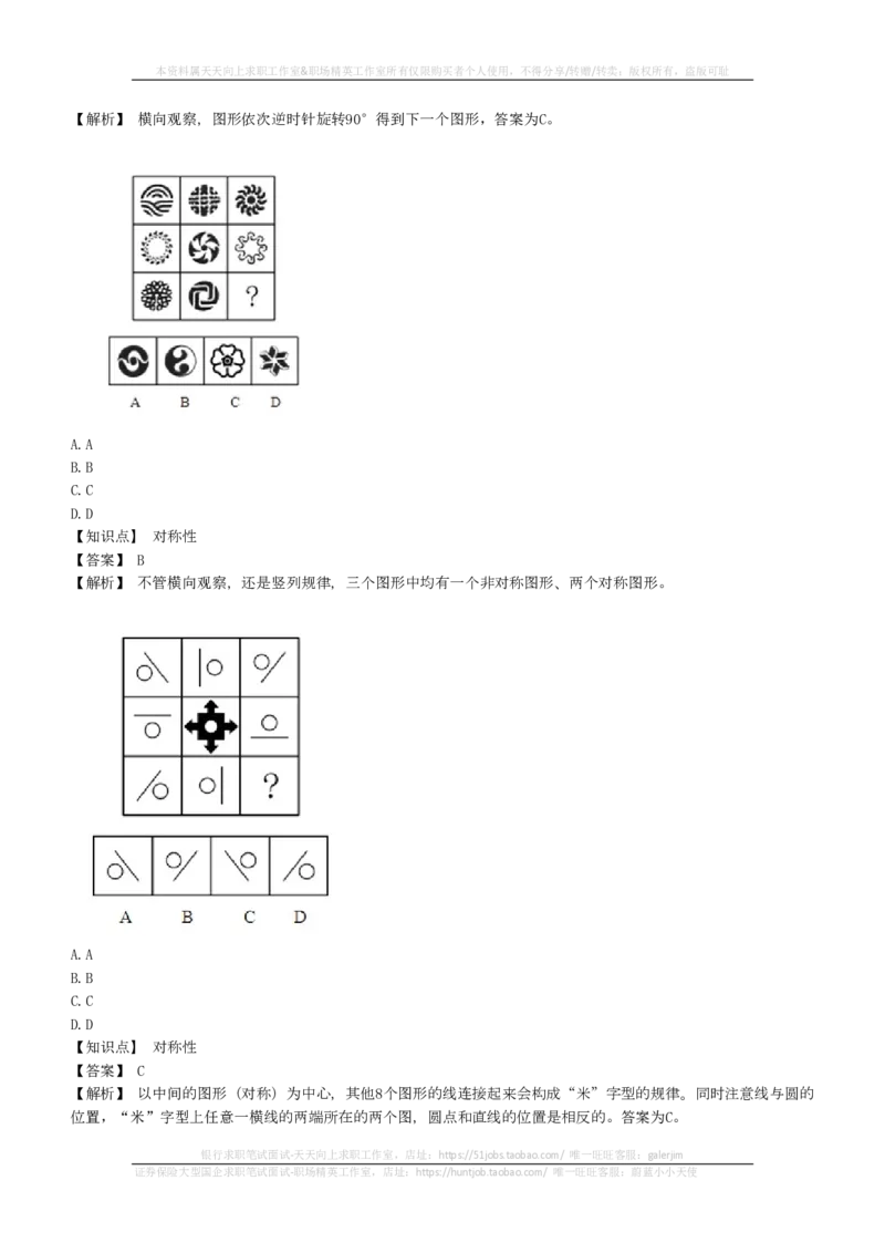 EPI综合能力题库----图形推理习题精选300道详解(1)_2025春招题库汇总_国企-运营商题库_2023中国移动笔试资料（清宇）_4中国移动招聘考试练习题库