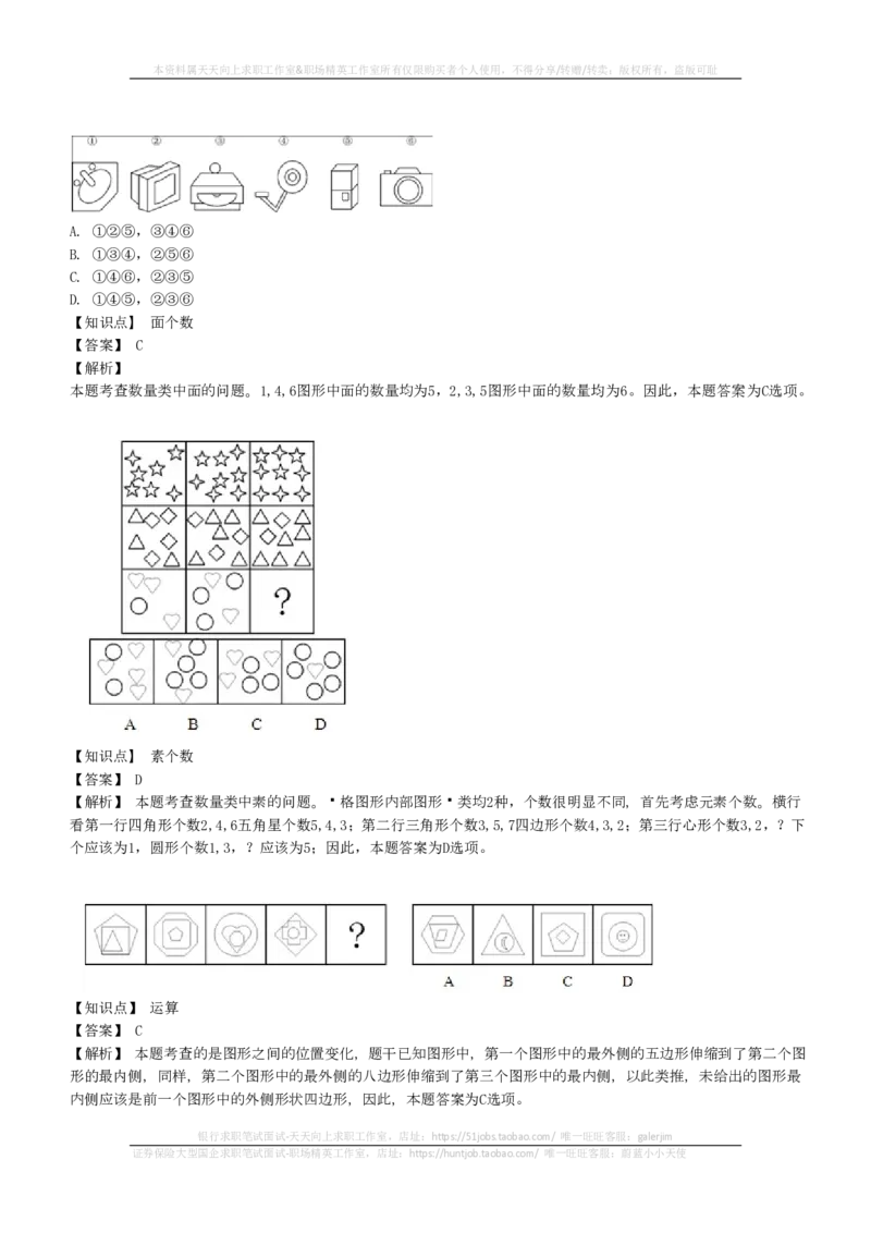 EPI综合能力题库----图形推理习题精选300道详解(1)_2025春招题库汇总_国企-运营商题库_2023中国移动笔试资料（清宇）_4中国移动招聘考试练习题库
