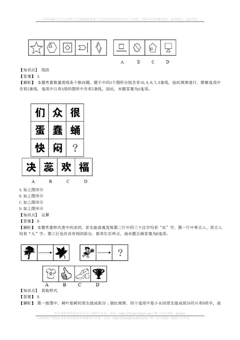 EPI综合能力题库----图形推理习题精选300道详解(1)_2025春招题库汇总_国企-运营商题库_2023中国移动笔试资料（清宇）_4中国移动招聘考试练习题库