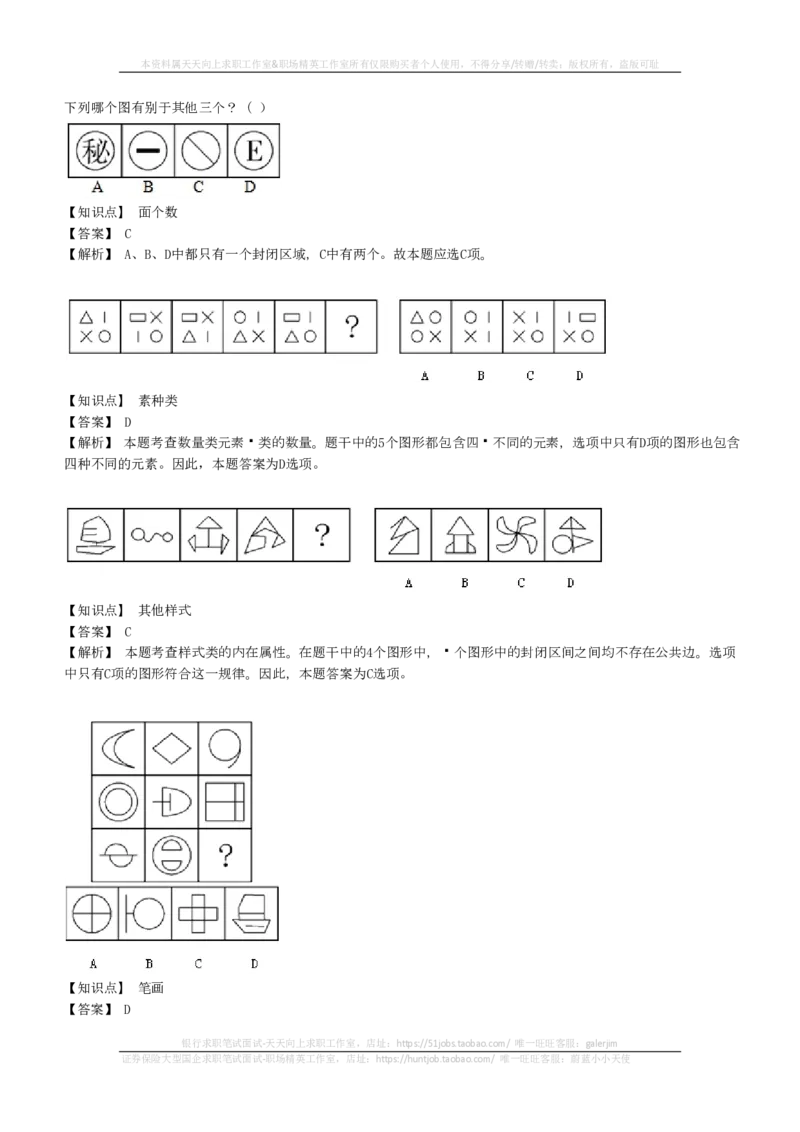EPI综合能力题库----图形推理习题精选300道详解(1)_2025春招题库汇总_国企-运营商题库_2023中国移动笔试资料（清宇）_4中国移动招聘考试练习题库