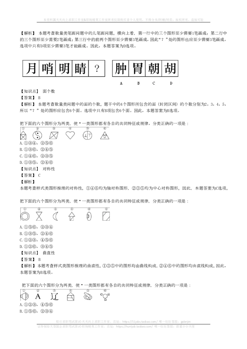 EPI综合能力题库----图形推理习题精选300道详解(1)_2025春招题库汇总_国企-运营商题库_2023中国移动笔试资料（清宇）_4中国移动招聘考试练习题库
