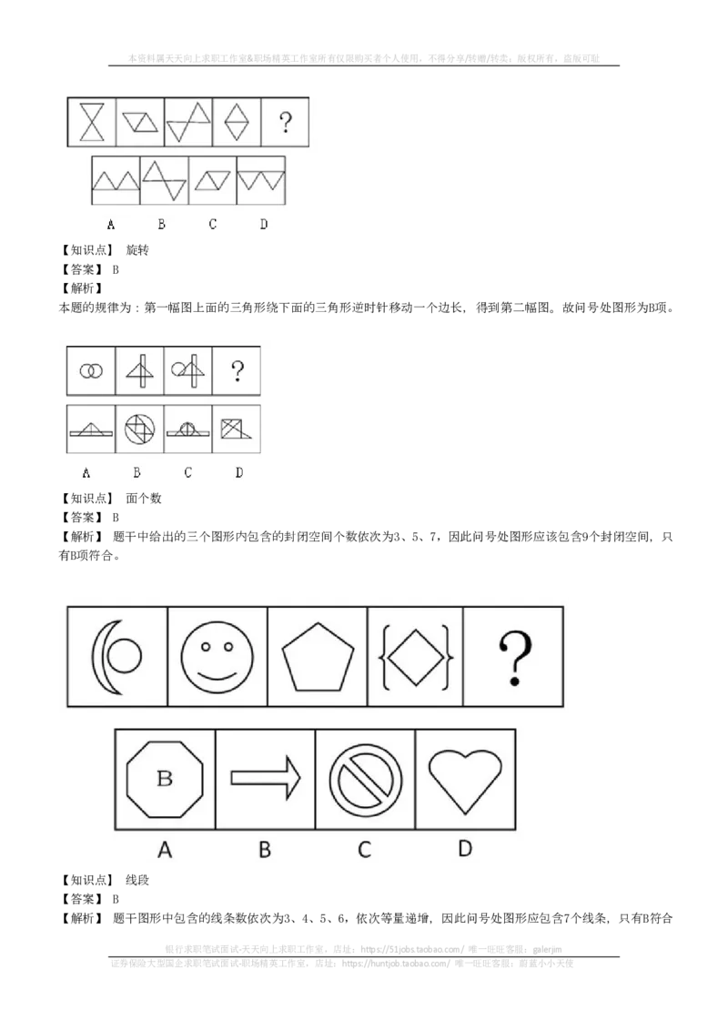 EPI综合能力题库----图形推理习题精选300道详解(1)_2025春招题库汇总_国企-运营商题库_2023中国移动笔试资料（清宇）_4中国移动招聘考试练习题库