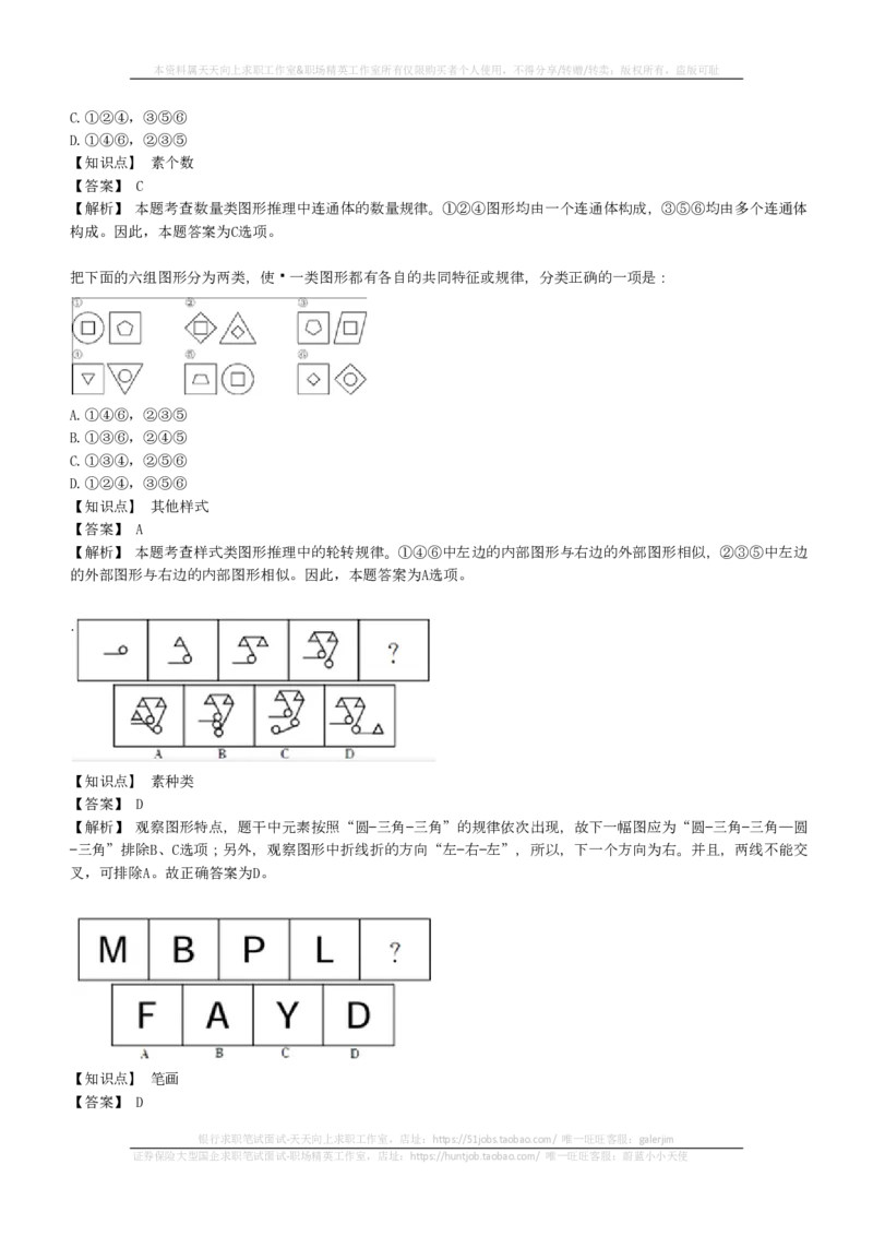 EPI综合能力题库----图形推理习题精选300道详解(1)_2025春招题库汇总_国企-运营商题库_2023中国移动笔试资料（清宇）_4中国移动招聘考试练习题库