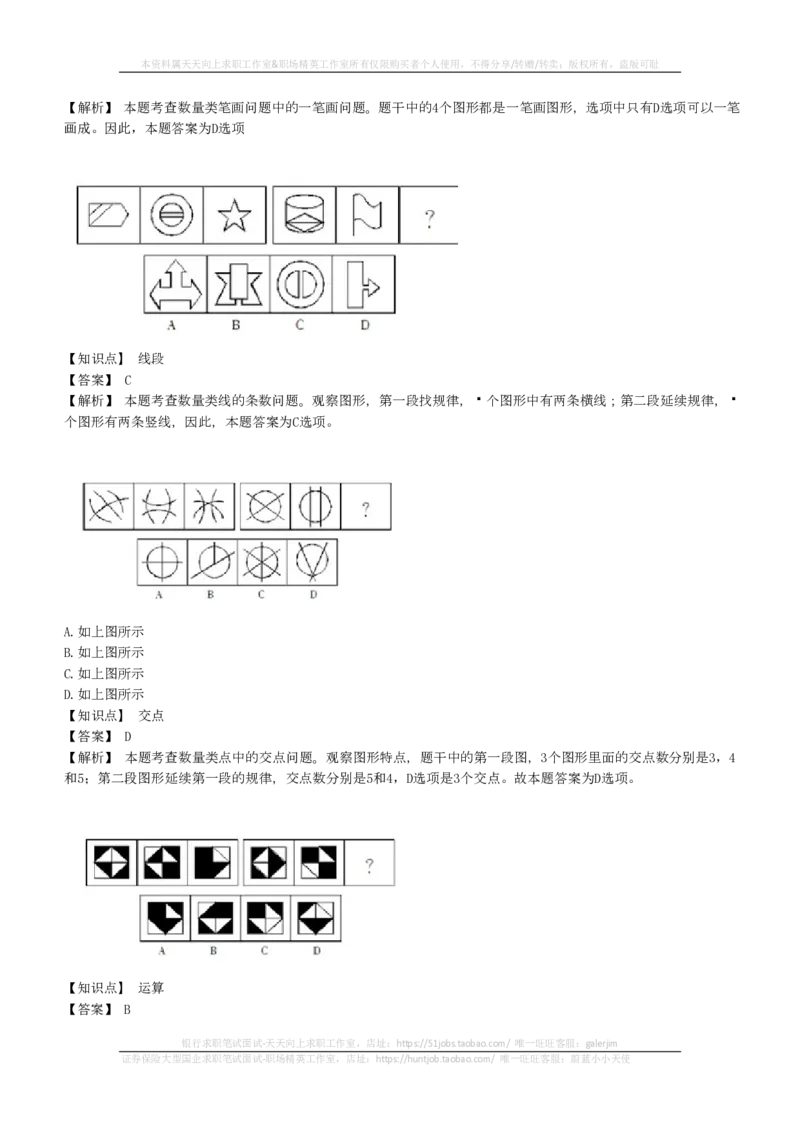 EPI综合能力题库----图形推理习题精选300道详解(1)_2025春招题库汇总_国企-运营商题库_2023中国移动笔试资料（清宇）_4中国移动招聘考试练习题库