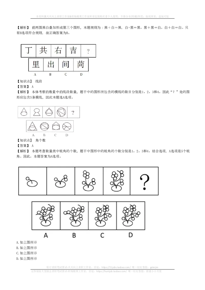 EPI综合能力题库----图形推理习题精选300道详解(1)_2025春招题库汇总_国企-运营商题库_2023中国移动笔试资料（清宇）_4中国移动招聘考试练习题库