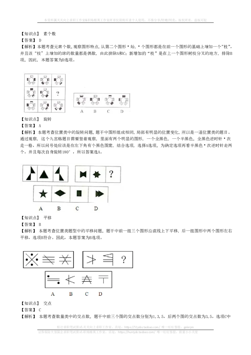 EPI综合能力题库----图形推理习题精选300道详解(1)_2025春招题库汇总_国企-运营商题库_2023中国移动笔试资料（清宇）_4中国移动招聘考试练习题库