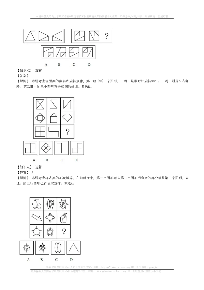 EPI综合能力题库----图形推理习题精选300道详解(1)_2025春招题库汇总_国企-运营商题库_2023中国移动笔试资料（清宇）_4中国移动招聘考试练习题库