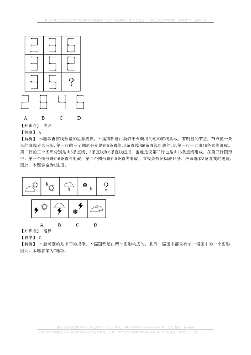 EPI综合能力题库----图形推理习题精选300道详解(1)_2025春招题库汇总_国企-运营商题库_2023中国移动笔试资料（清宇）_4中国移动招聘考试练习题库