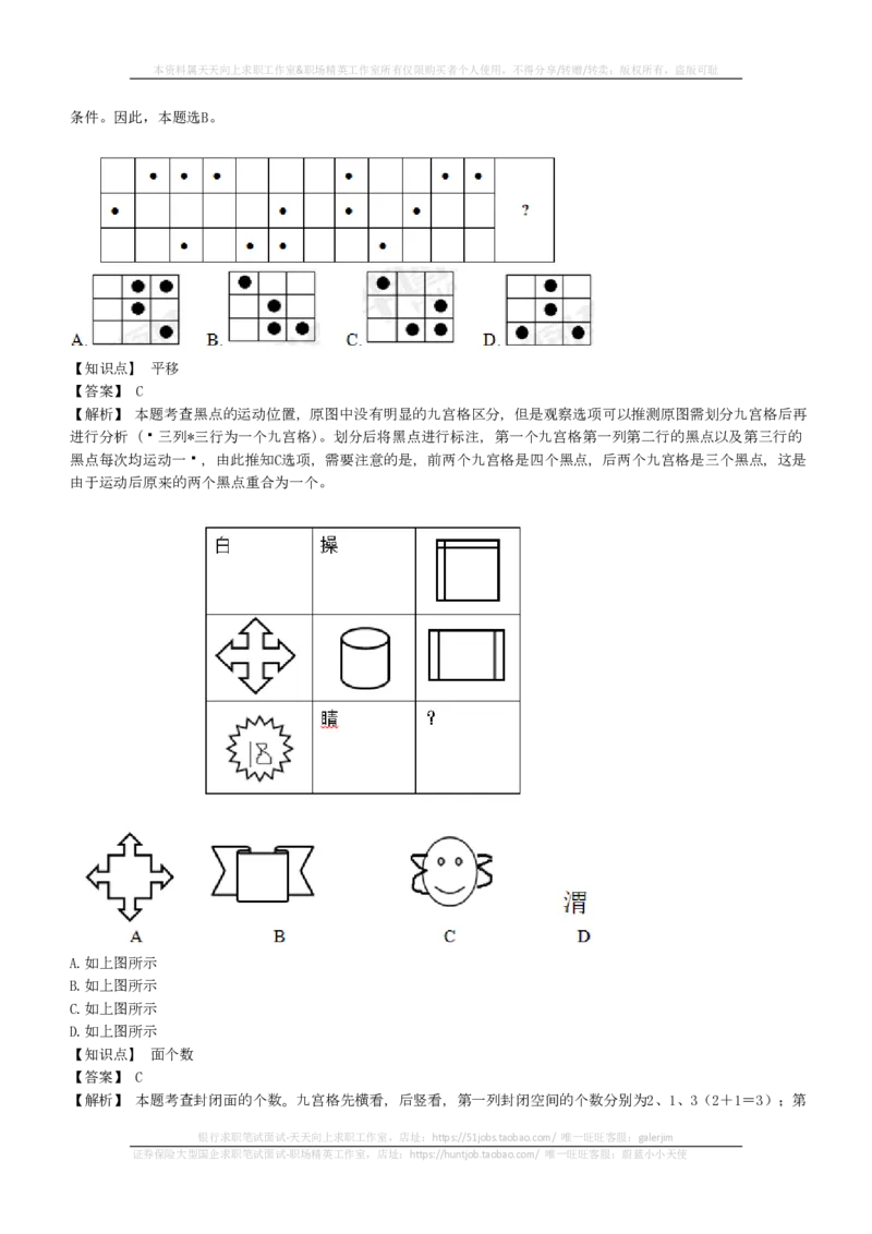 EPI综合能力题库----图形推理习题精选300道详解(1)_2025春招题库汇总_国企-运营商题库_2023中国移动笔试资料（清宇）_4中国移动招聘考试练习题库