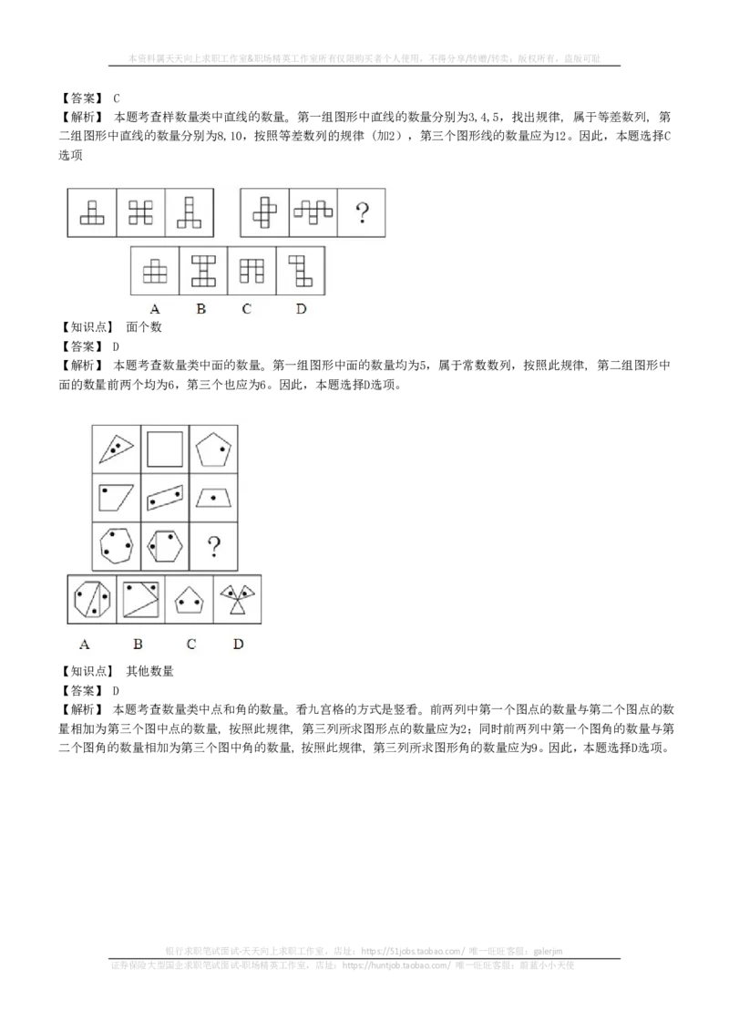 EPI综合能力题库----图形推理习题精选300道详解(1)_2025春招题库汇总_国企-运营商题库_2023中国移动笔试资料（清宇）_4中国移动招聘考试练习题库