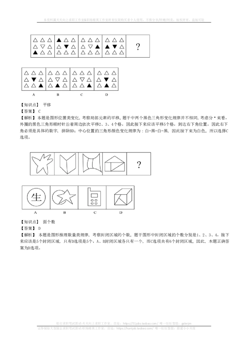 EPI综合能力题库----图形推理习题精选300道详解(1)_2025春招题库汇总_国企-运营商题库_2023中国移动笔试资料（清宇）_4中国移动招聘考试练习题库