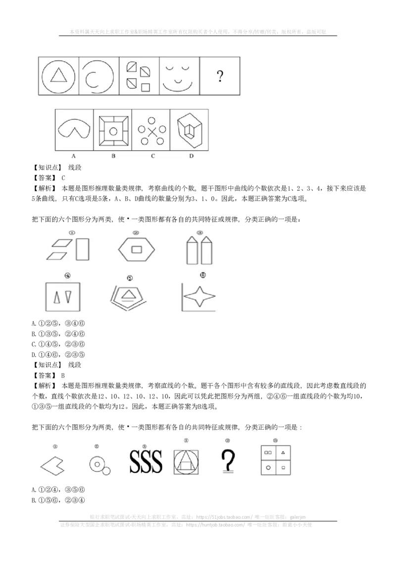 EPI综合能力题库----图形推理习题精选300道详解(1)_2025春招题库汇总_国企-运营商题库_2023中国移动笔试资料（清宇）_4中国移动招聘考试练习题库
