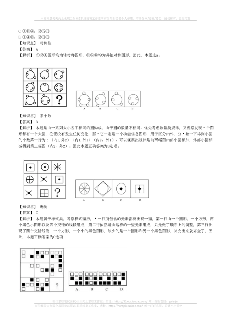 EPI综合能力题库----图形推理习题精选300道详解(1)_2025春招题库汇总_国企-运营商题库_2023中国移动笔试资料（清宇）_4中国移动招聘考试练习题库