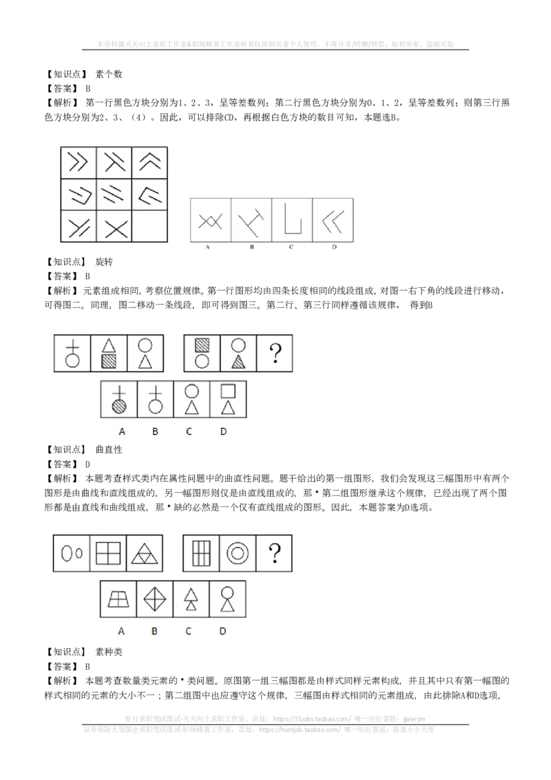 EPI综合能力题库----图形推理习题精选300道详解(1)_2025春招题库汇总_国企-运营商题库_2023中国移动笔试资料（清宇）_4中国移动招聘考试练习题库